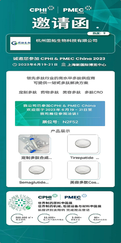 Gutuo Biological Shanghai CPHI exhibition is waiting for you